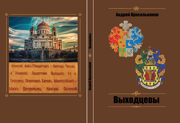 книга по истории церкви села Борзецово Рузского уезда
